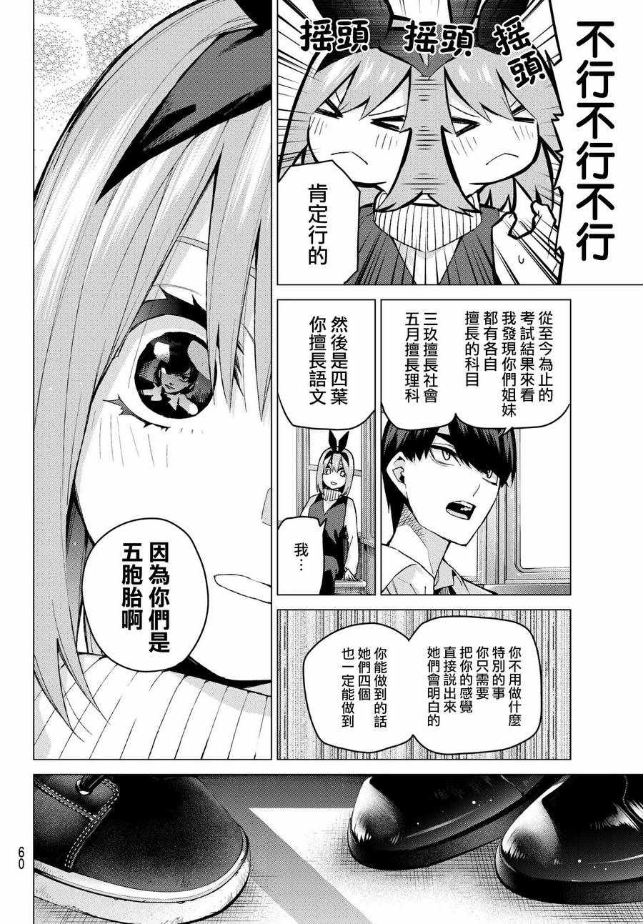 《五等分的花嫁》漫画最新章节第56话 四叶最后的考试免费下拉式在线观看章节第【16】张图片