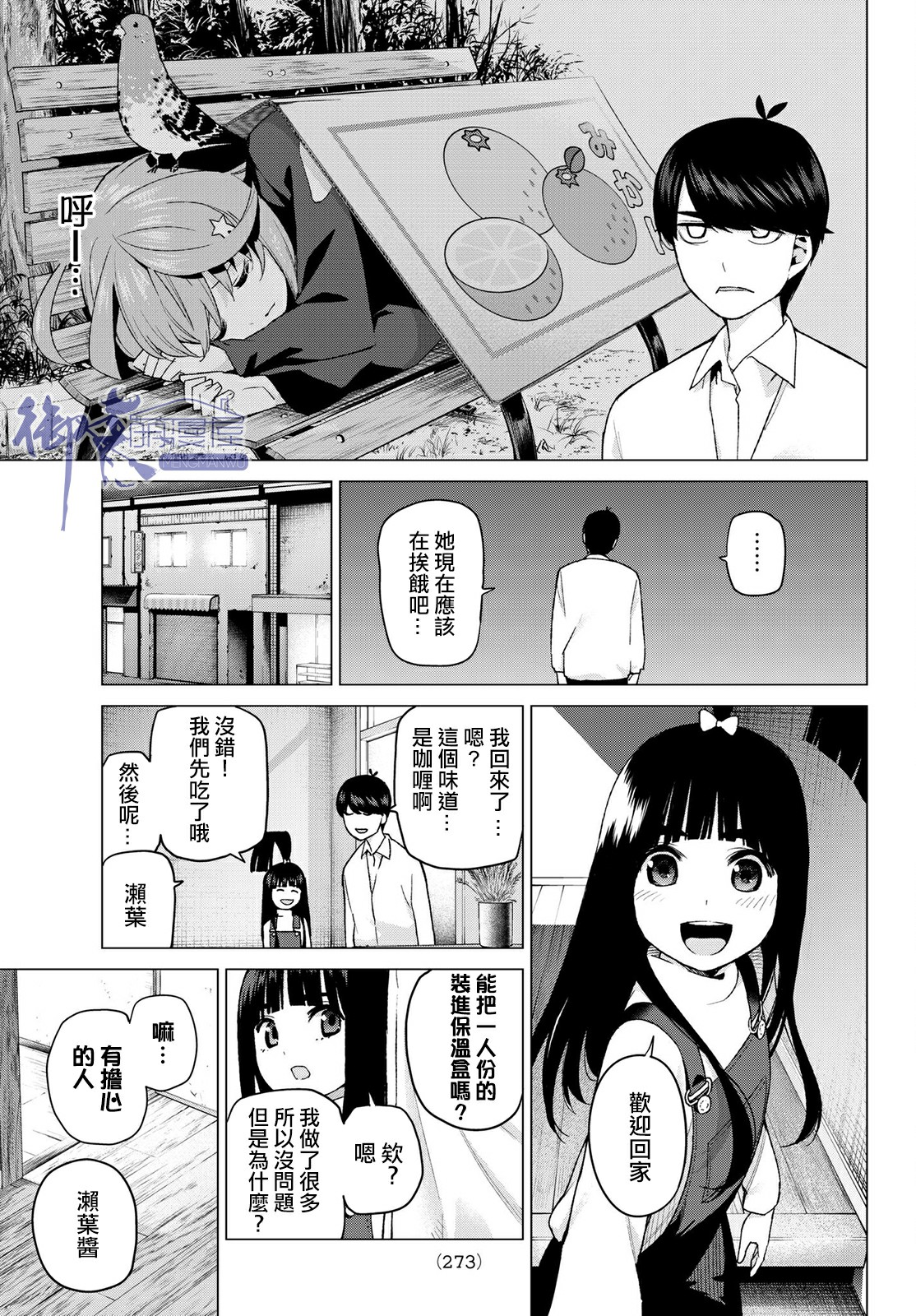 《五等分的花嫁》漫画最新章节第40话 七次再见免费下拉式在线观看章节第【15】张图片