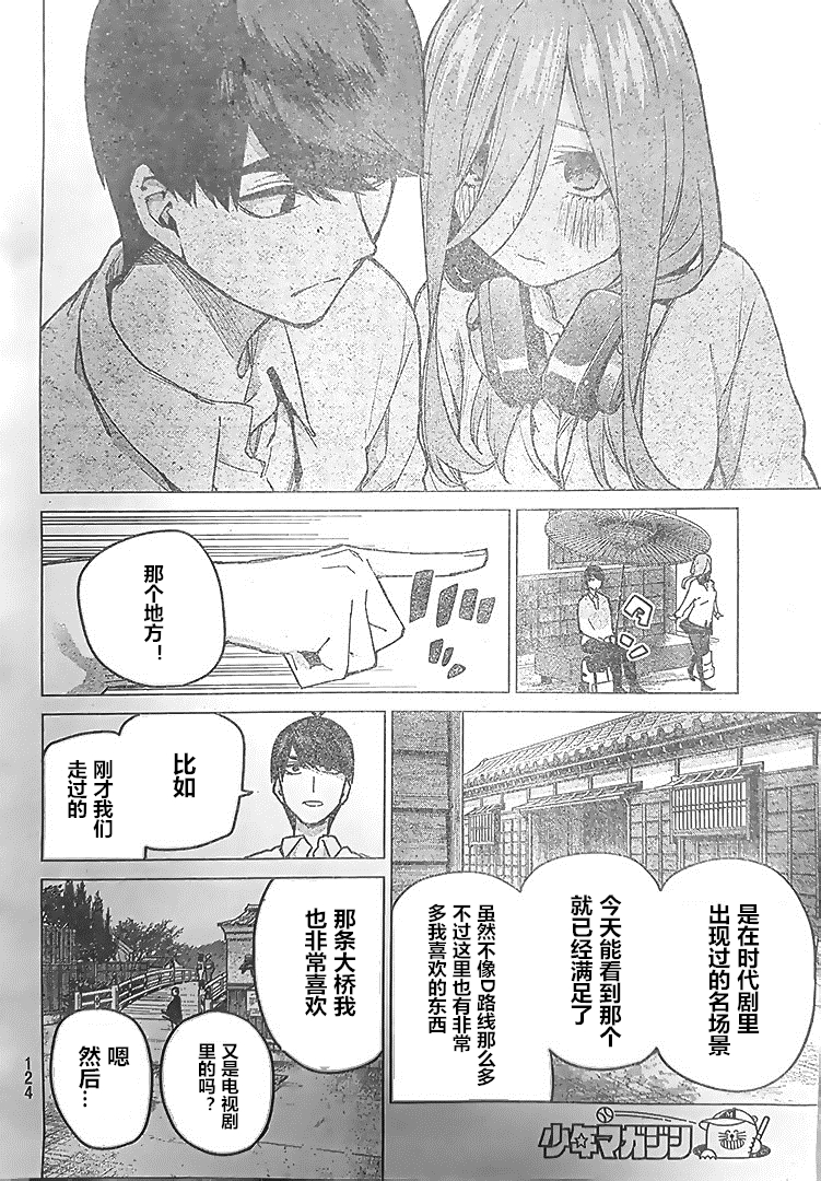 《五等分的花嫁》漫画最新章节第84话 试看版免费下拉式在线观看章节第【18】张图片