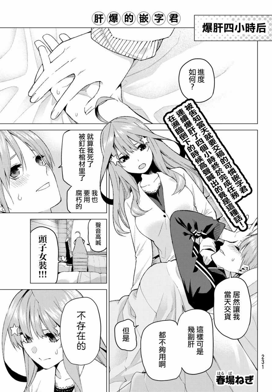 《五等分的花嫁》漫画最新章节第30话免费下拉式在线观看章节第【21】张图片