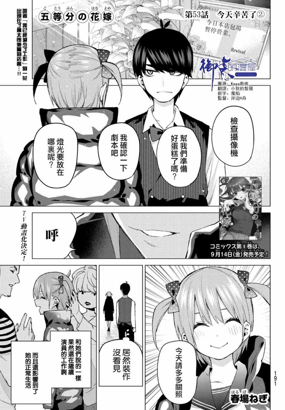 《五等分的花嫁》漫画最新章节第53话 今天辛苦了2免费下拉式在线观看章节第【1】张图片