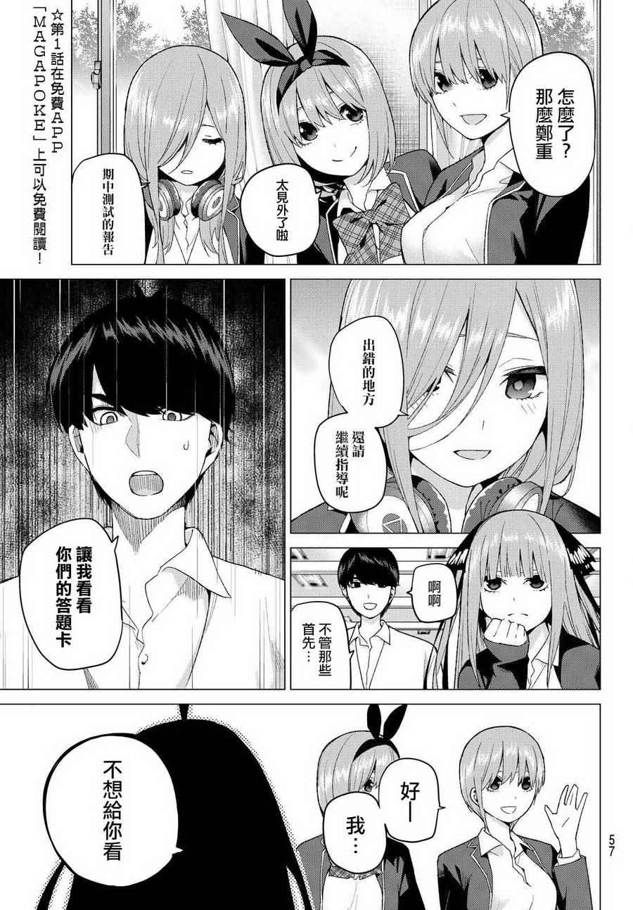 《五等分的花嫁》漫画最新章节第20话 期中测试免费下拉式在线观看章节第【5】张图片