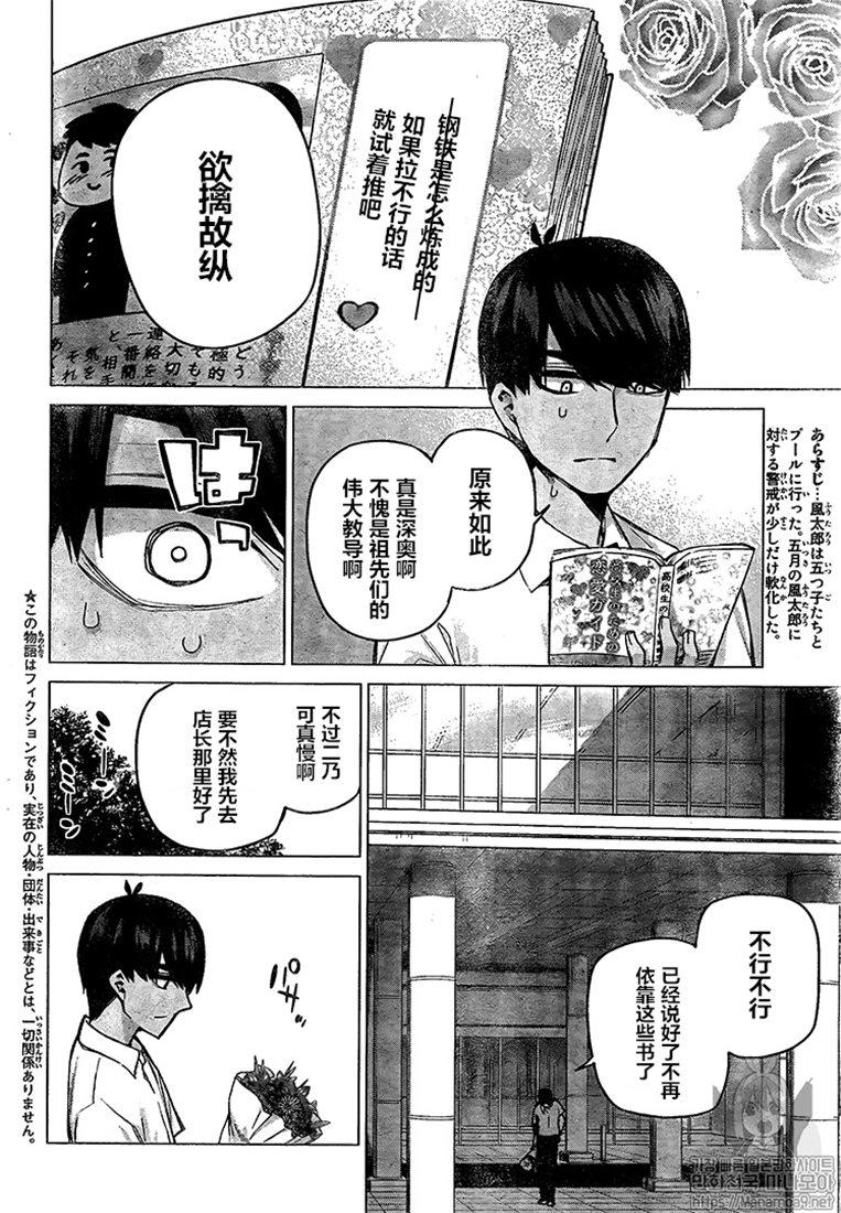 《五等分的花嫁》漫画最新章节第93话免费下拉式在线观看章节第【2】张图片