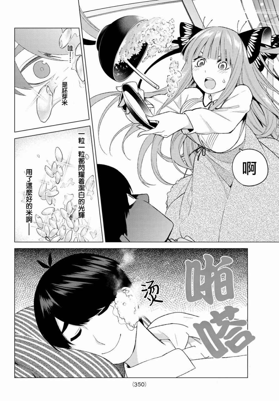 《五等分的花嫁》漫画最新章节第21话 魔法免费下拉式在线观看章节第【14】张图片