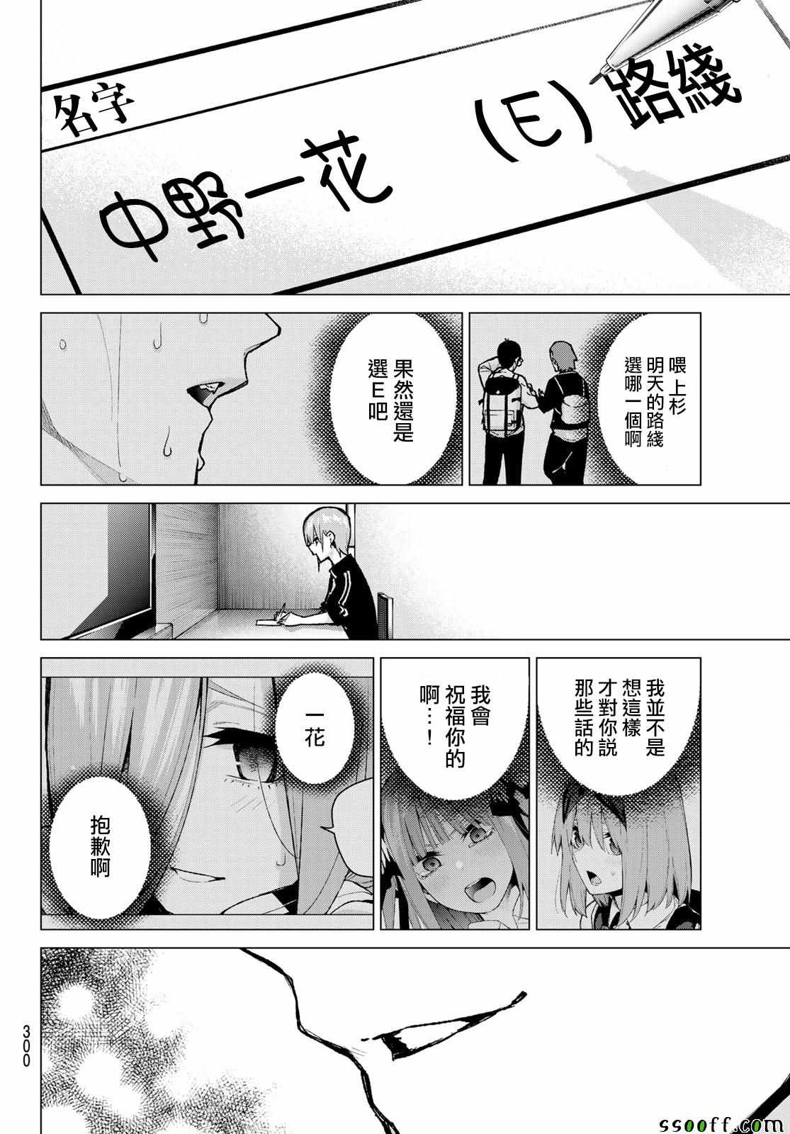 《五等分的花嫁》漫画最新章节第83话 姐妹战争 第六回合免费下拉式在线观看章节第【16】张图片