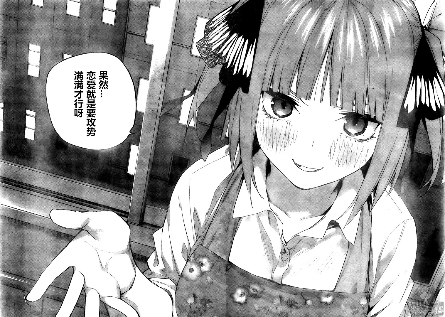 《五等分的花嫁》漫画最新章节第104话免费下拉式在线观看章节第【17】张图片