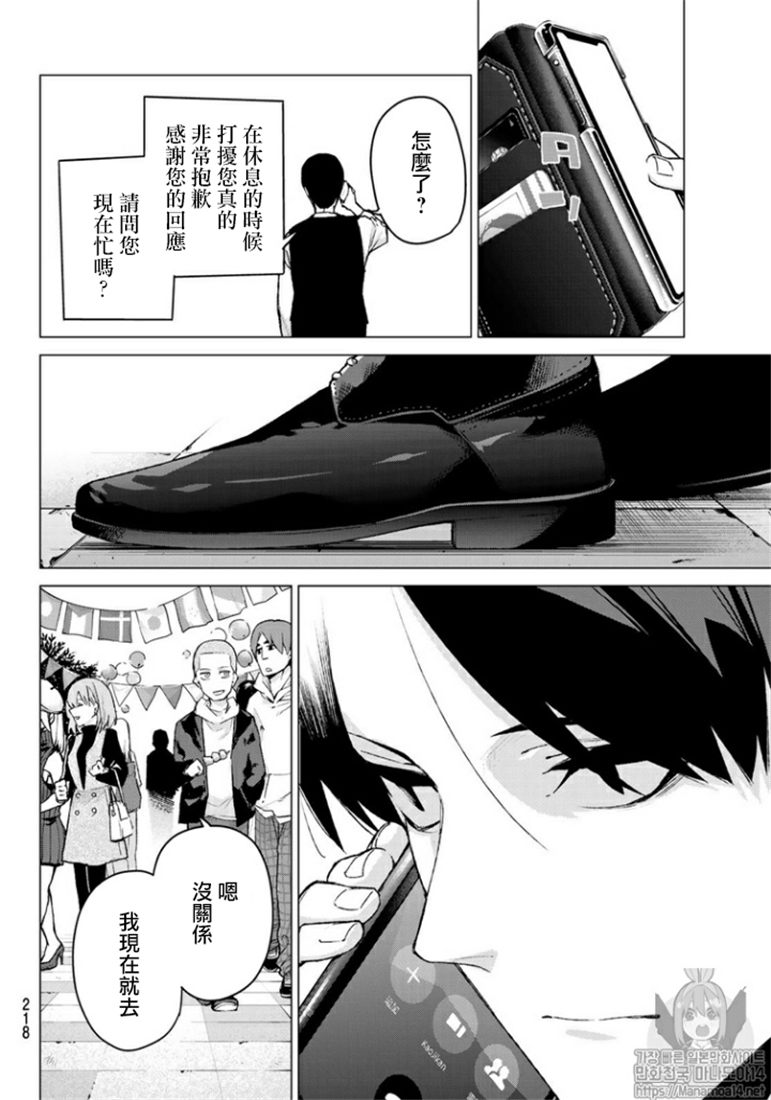 《五等分的花嫁》漫画最新章节第103话免费下拉式在线观看章节第【18】张图片