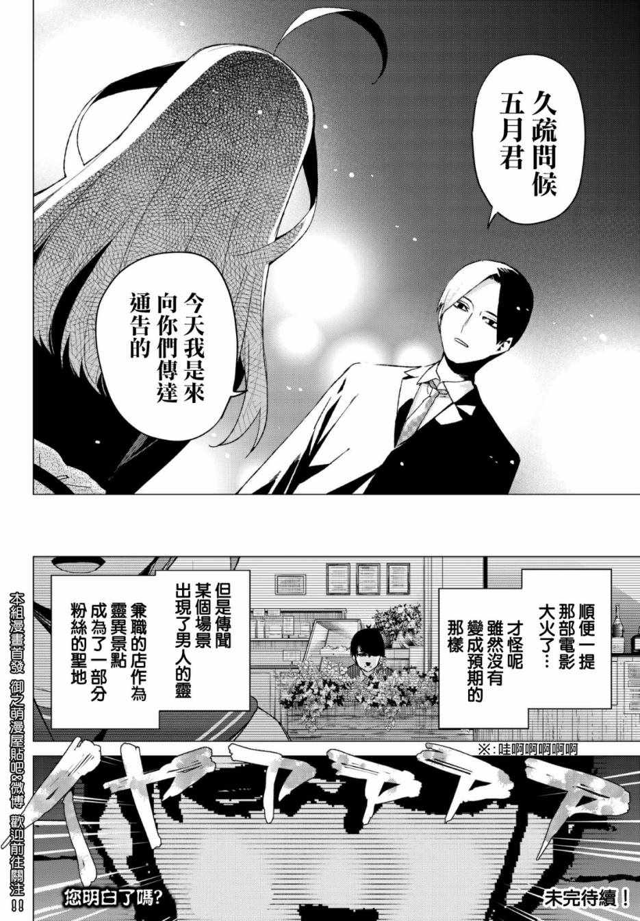 《五等分的花嫁》漫画最新章节第53话 今天辛苦了2免费下拉式在线观看章节第【19】张图片