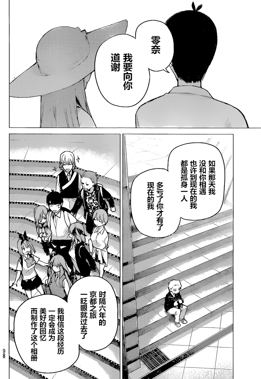 《五等分的花嫁》漫画最新章节第86话 试看版免费下拉式在线观看章节第【16】张图片