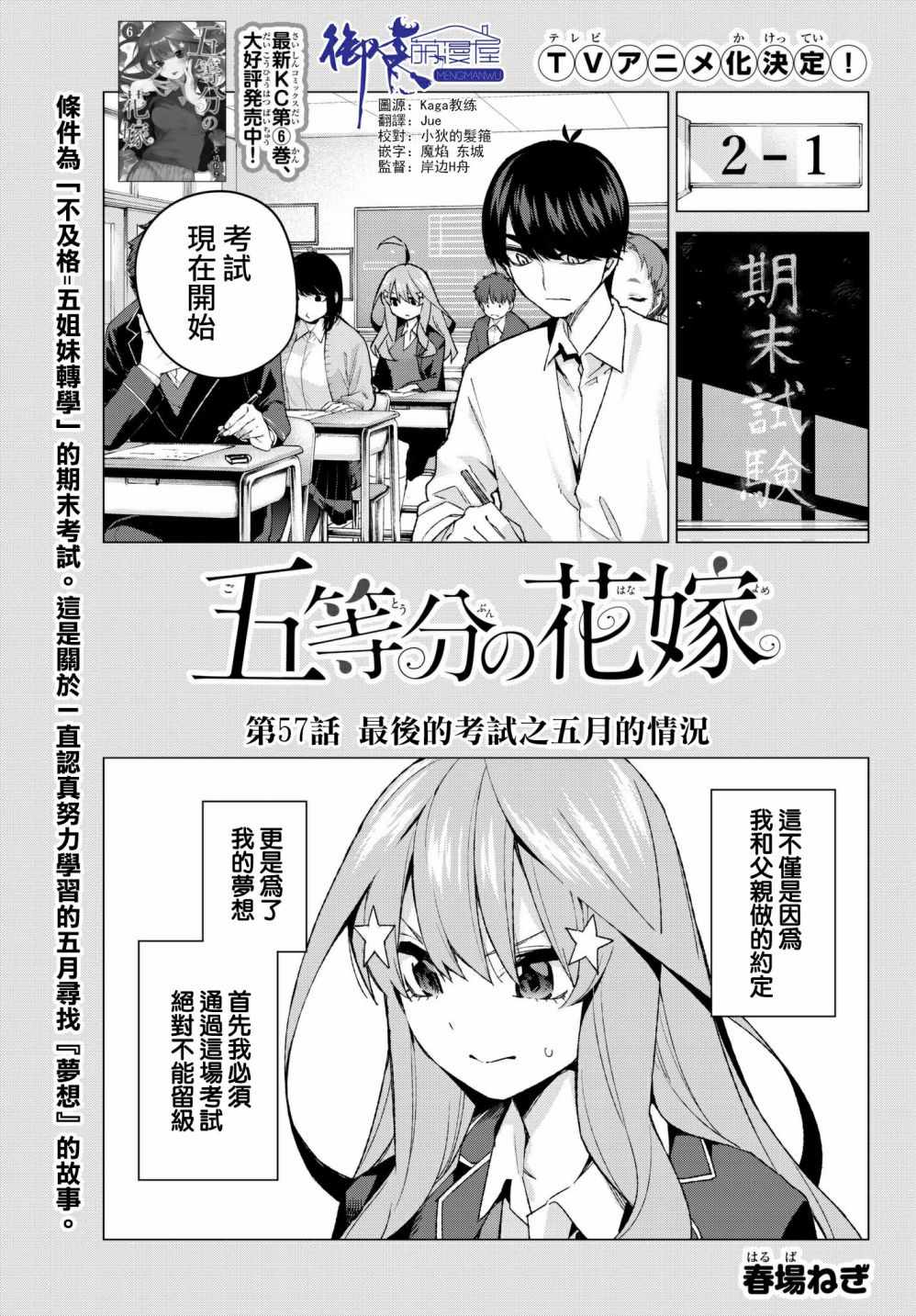 《五等分的花嫁》漫画最新章节第57话 最后的考试之我五月的情况免费下拉式在线观看章节第【1】张图片