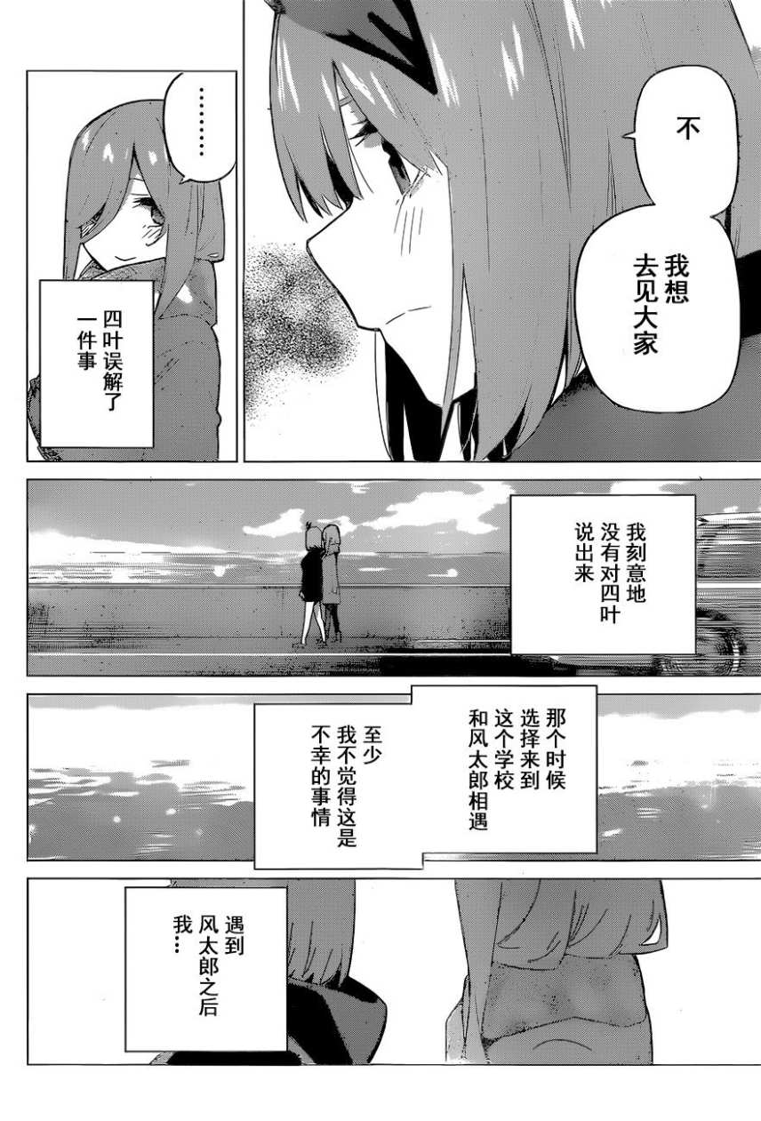 《五等分的花嫁》漫画最新章节第116话免费下拉式在线观看章节第【13】张图片