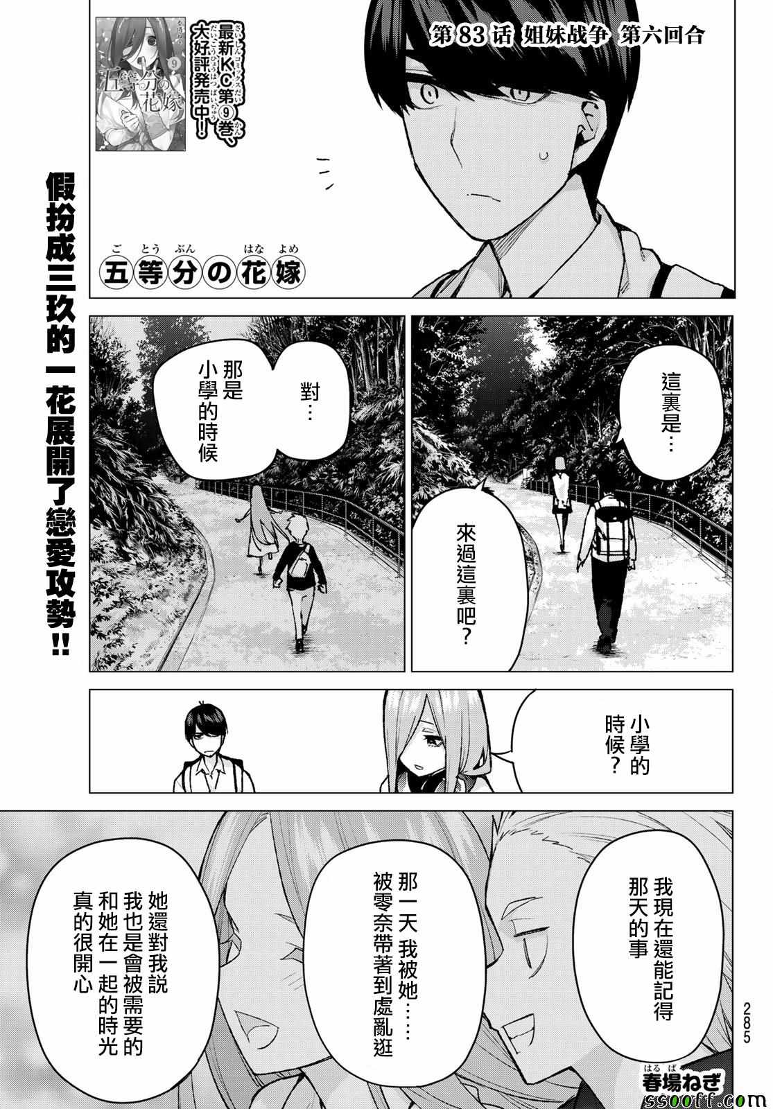 《五等分的花嫁》漫画最新章节第83话 姐妹战争 第六回合免费下拉式在线观看章节第【1】张图片