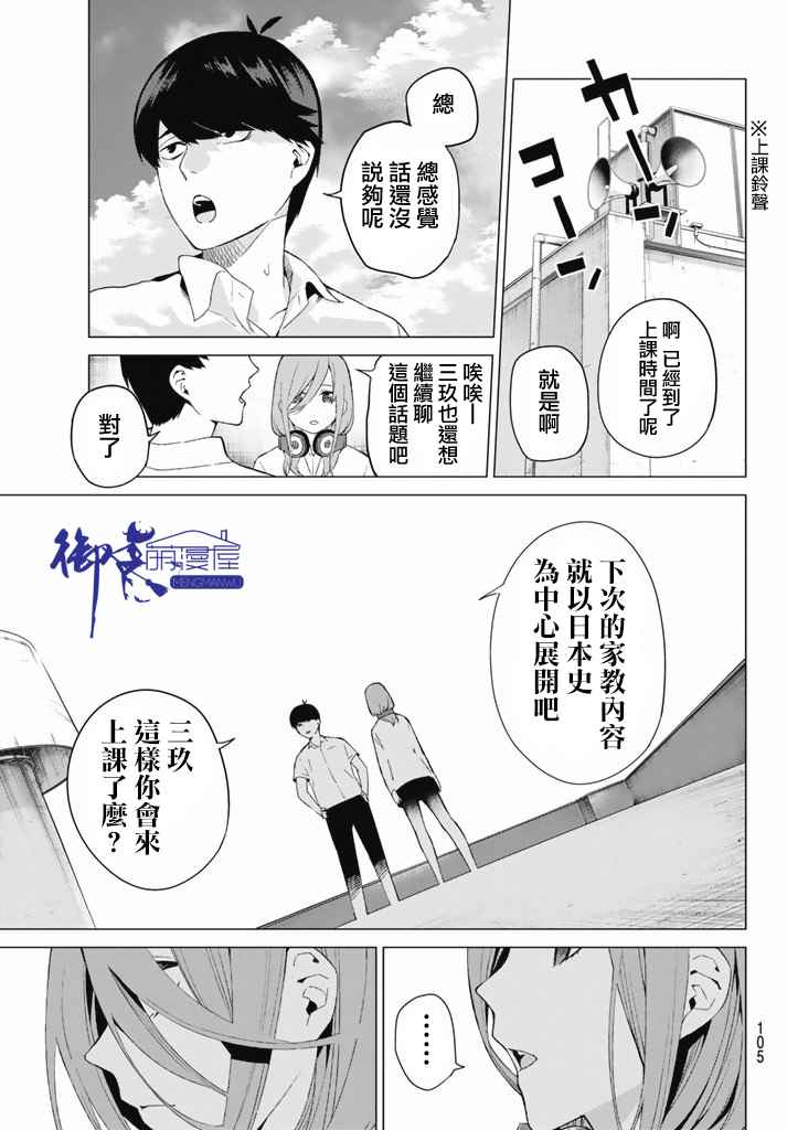 《五等分的花嫁》漫画最新章节第3话 屋顶的告白免费下拉式在线观看章节第【27】张图片