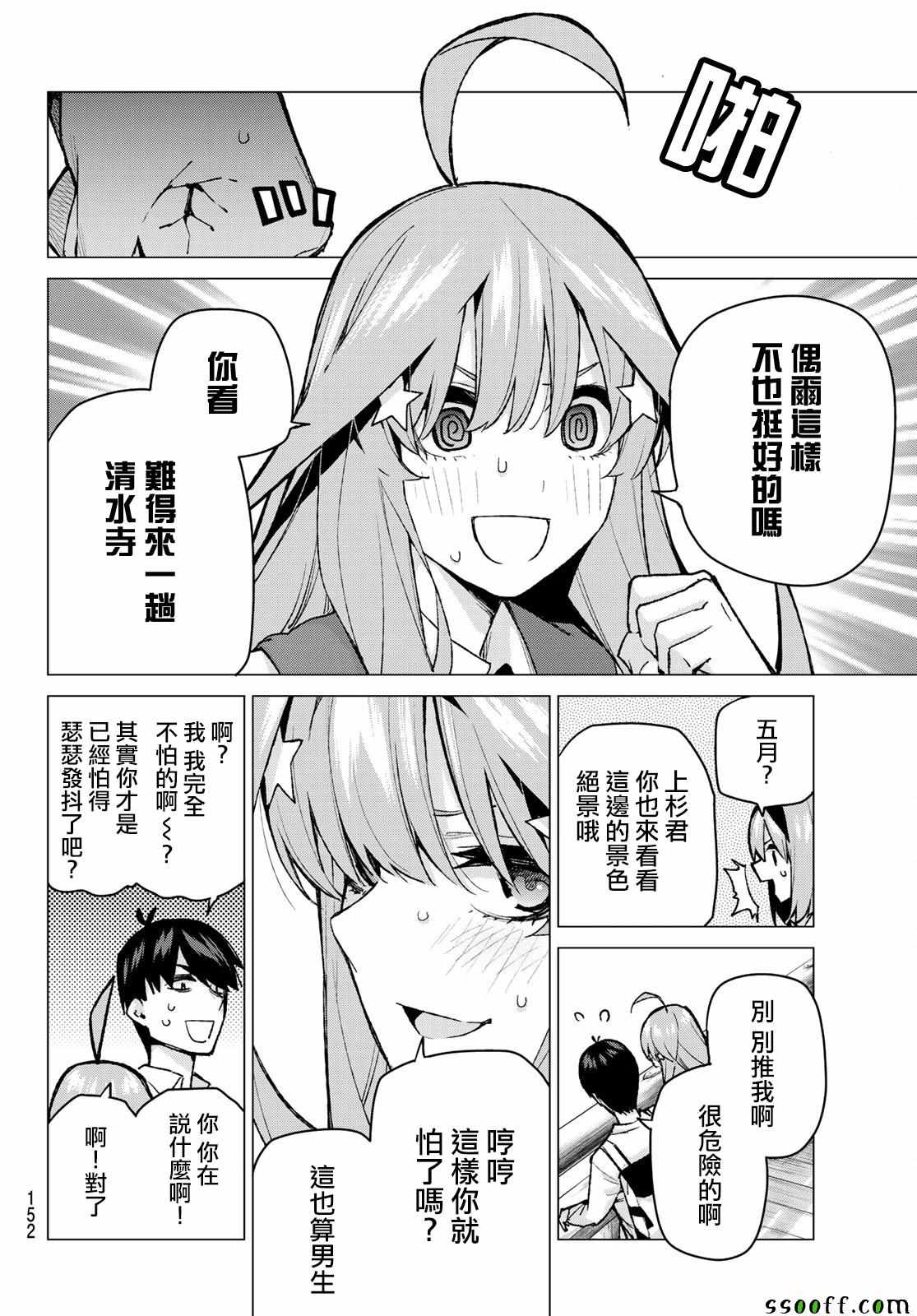 《五等分的花嫁》漫画最新章节第82话 姐妹战争 第五回合免费下拉式在线观看章节第【4】张图片