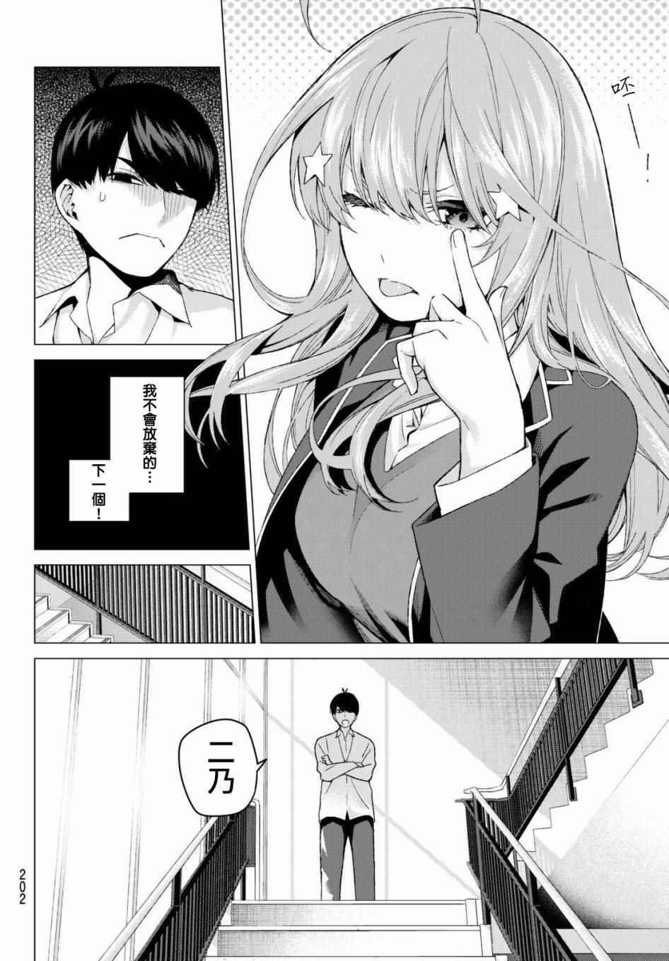 《五等分的花嫁》漫画最新章节第15话 累积而成的东西免费下拉式在线观看章节第【6】张图片