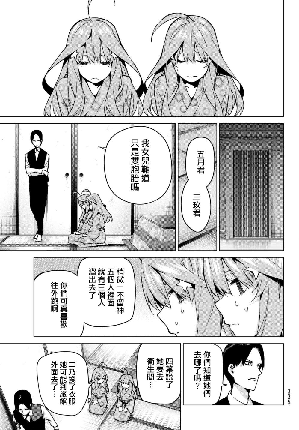 《五等分的花嫁》漫画最新章节第66话 炒鸡蛋⑥免费下拉式在线观看章节第【3】张图片