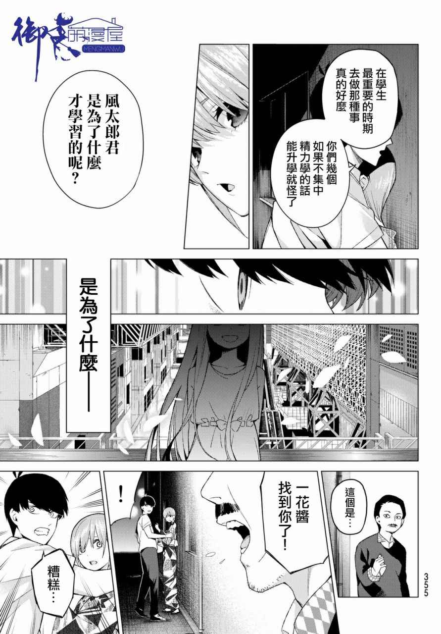 《五等分的花嫁》漫画最新章节第10话 今天是休息日④免费下拉式在线观看章节第【11】张图片