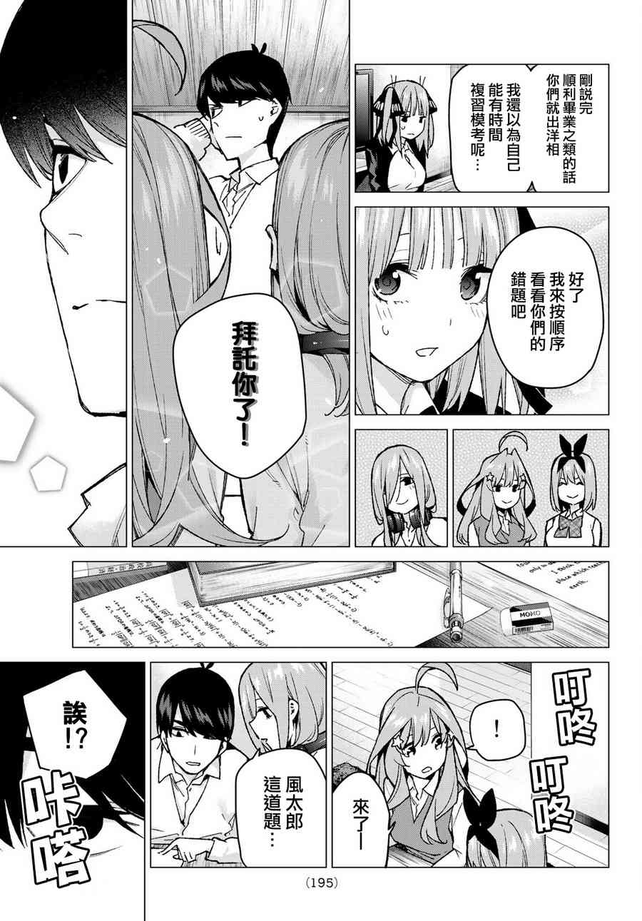 《五等分的花嫁》漫画最新章节第73话 新川中岛免费下拉式在线观看章节第【8】张图片