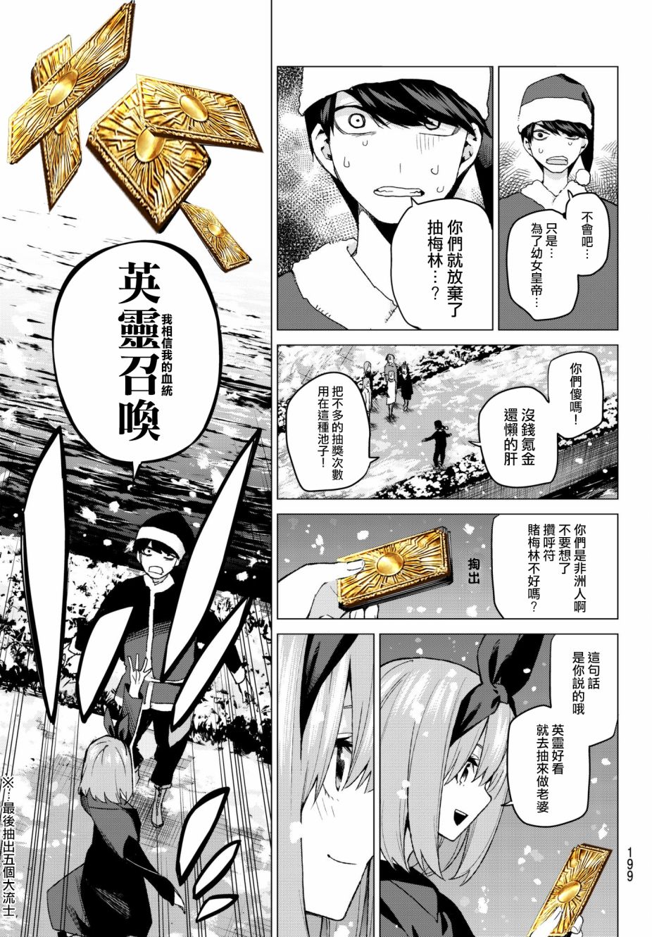 《五等分的花嫁》漫画最新章节第50话 七次再见12免费下拉式在线观看章节第【20】张图片