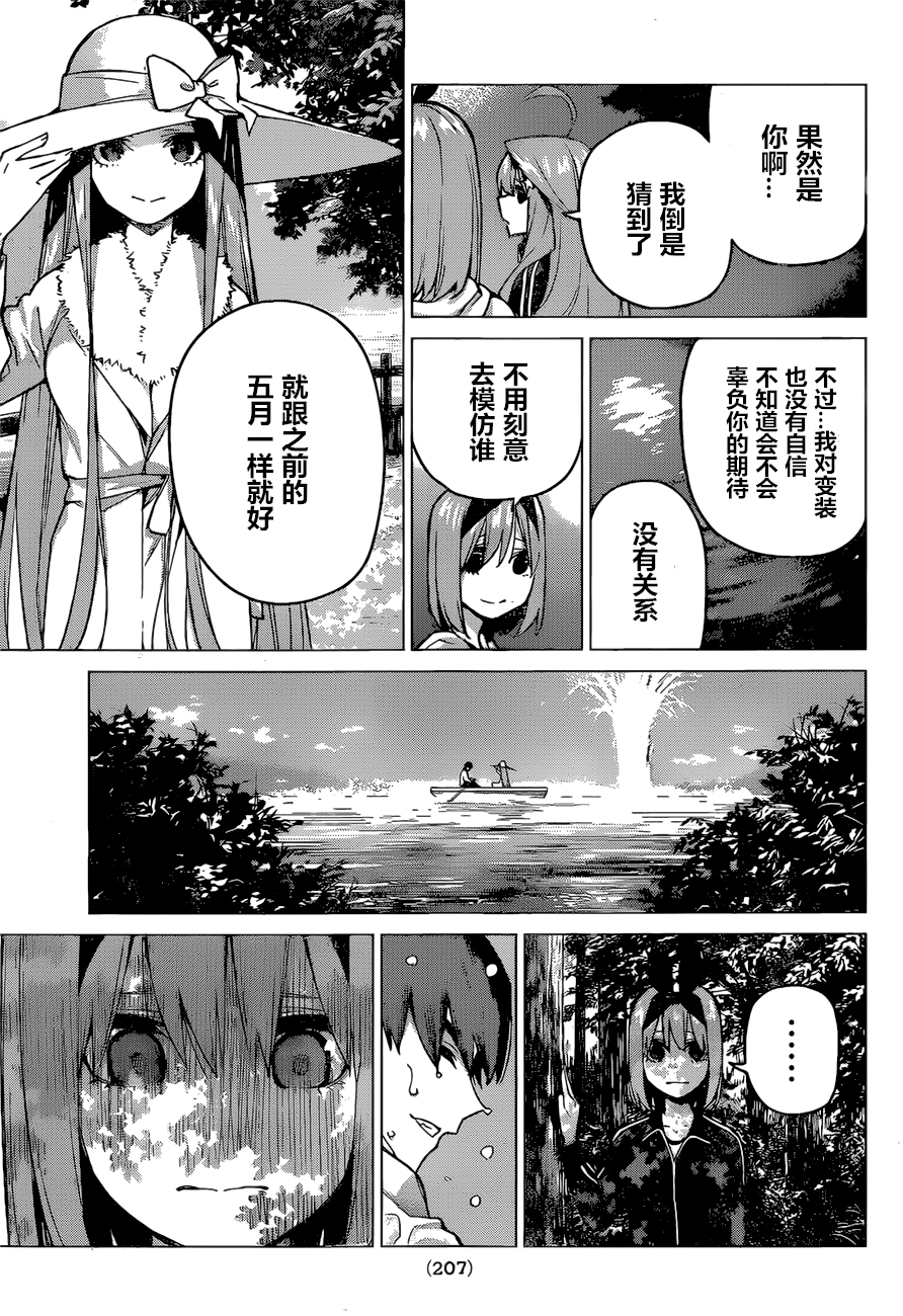 《五等分的花嫁》漫画最新章节第90话 试看版免费下拉式在线观看章节第【11】张图片