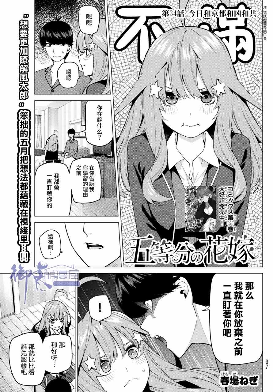 《五等分的花嫁》漫画最新章节第34话 今日和京都都和凶和共免费下拉式在线观看章节第【1】张图片