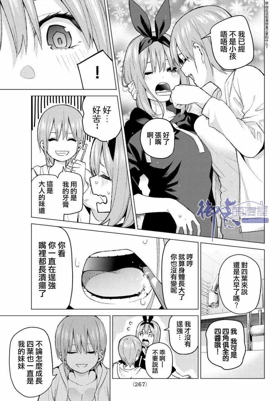 《五等分的花嫁》漫画最新章节第45话 七次再见7免费下拉式在线观看章节第【15】张图片