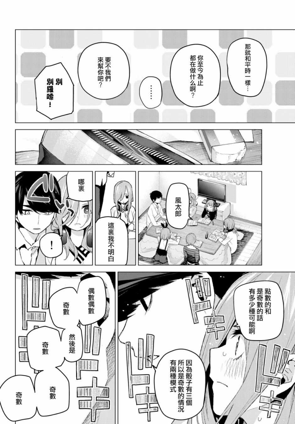 《五等分的花嫁》漫画最新章节第52话 今天辛苦了1免费下拉式在线观看章节第【8】张图片