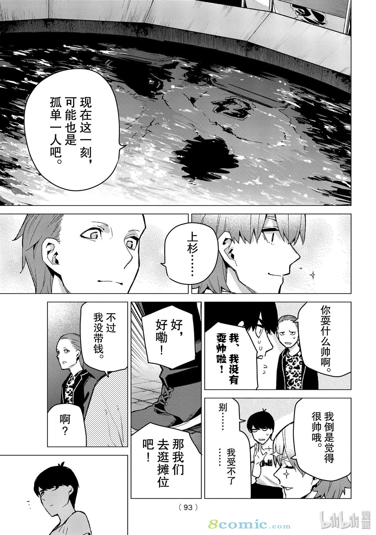 《五等分的花嫁》漫画最新章节第113话免费下拉式在线观看章节第【9】张图片