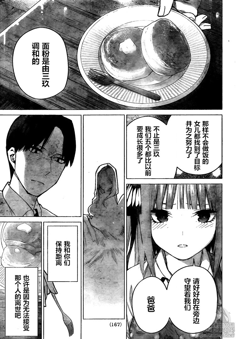 《五等分的花嫁》漫画最新章节第104话免费下拉式在线观看章节第【8】张图片