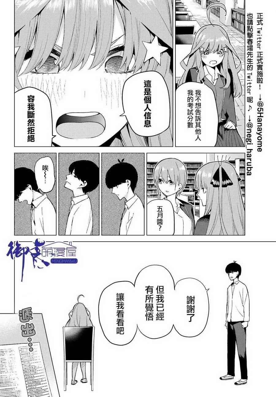 《五等分的花嫁》漫画最新章节第20话 期中测试免费下拉式在线观看章节第【6】张图片