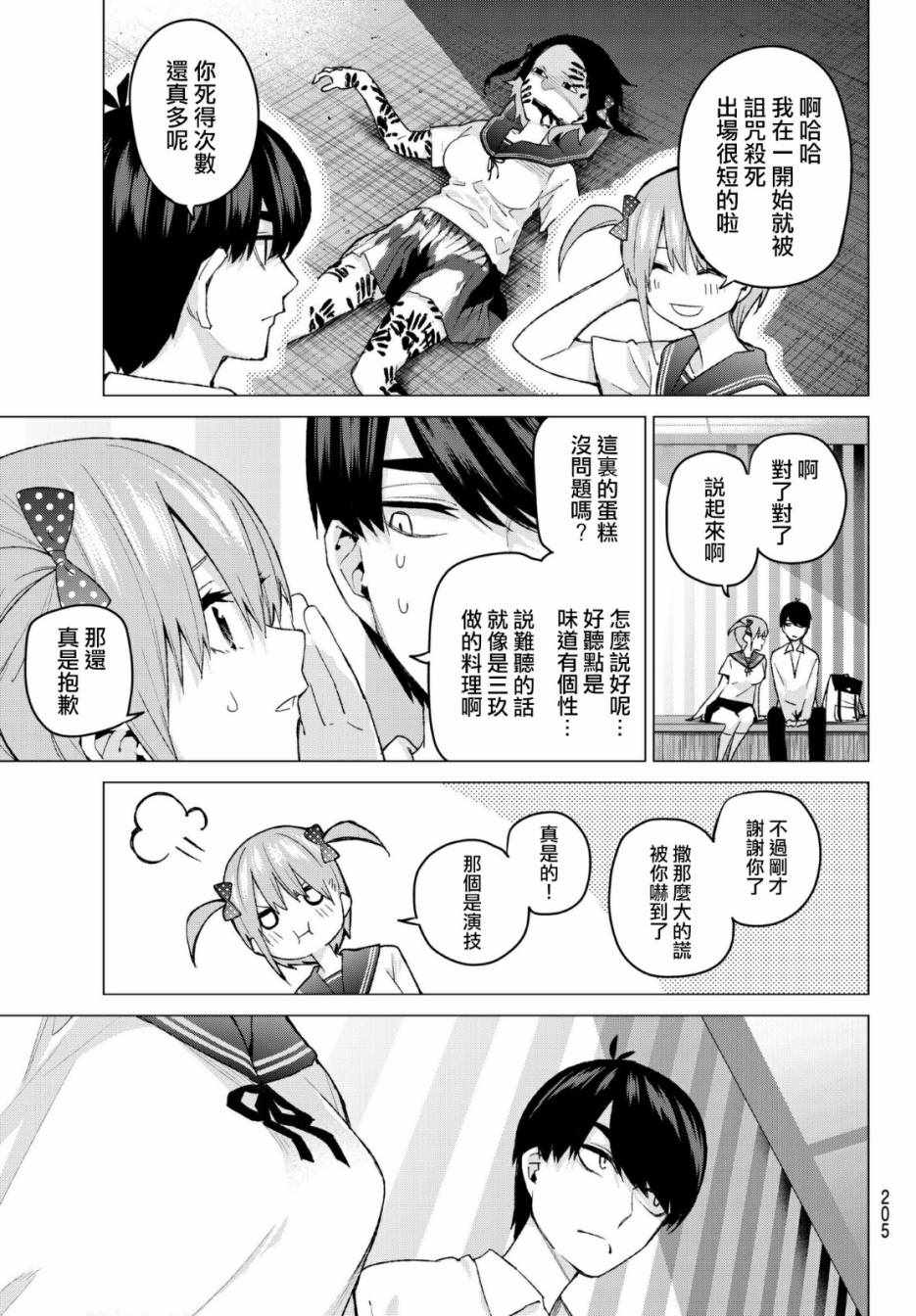 《五等分的花嫁》漫画最新章节第53话 今天辛苦了2免费下拉式在线观看章节第【15】张图片