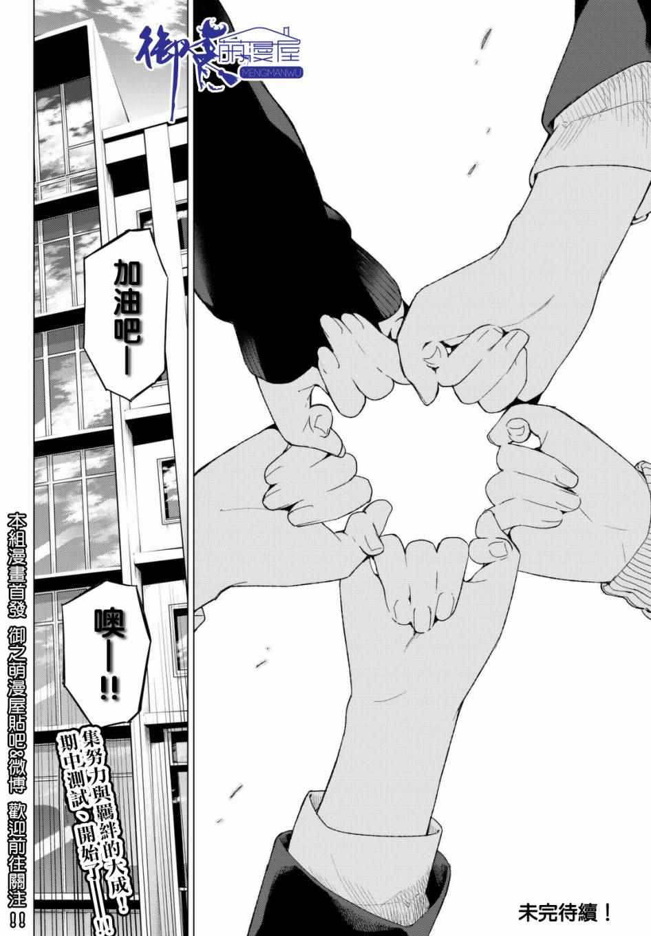 《五等分的花嫁》漫画最新章节第19话 焦急的死亡之路免费下拉式在线观看章节第【20】张图片