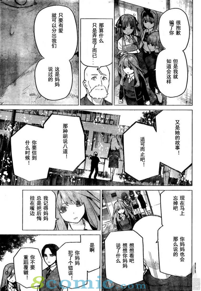 《五等分的花嫁》漫画最新章节第111话免费下拉式在线观看章节第【7】张图片