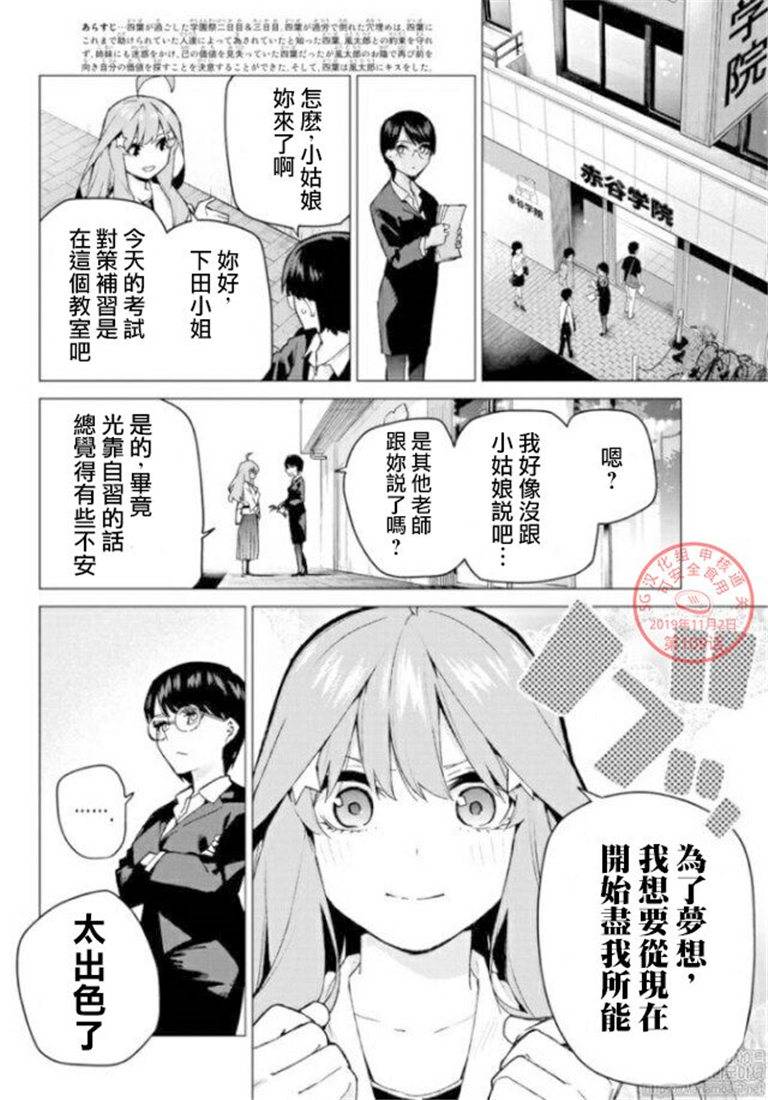 《五等分的花嫁》漫画最新章节第109话 试看版免费下拉式在线观看章节第【3】张图片