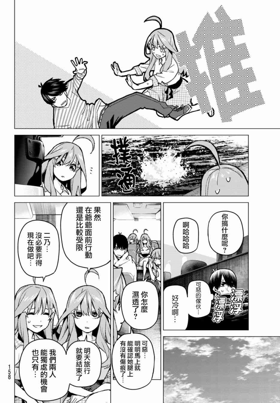 《五等分的花嫁》漫画最新章节第65话 炒鸡蛋⑤免费下拉式在线观看章节第【14】张图片