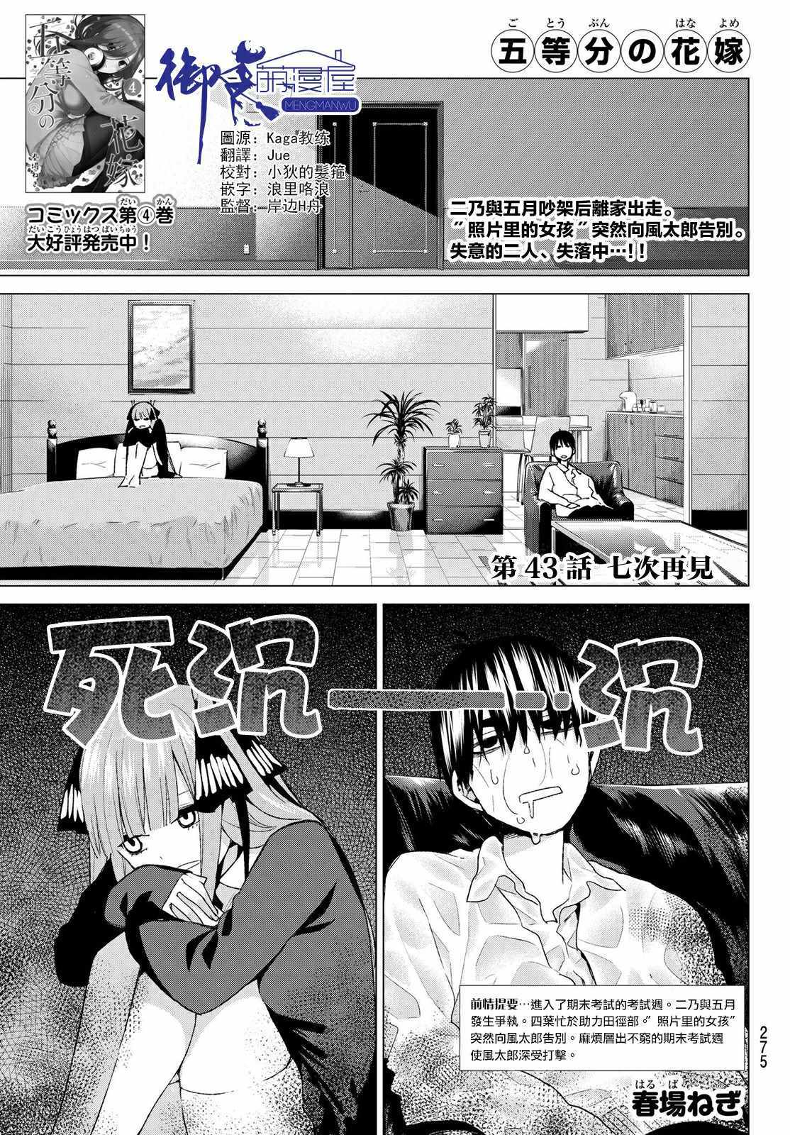 《五等分的花嫁》漫画最新章节第43话 七次再见5免费下拉式在线观看章节第【1】张图片