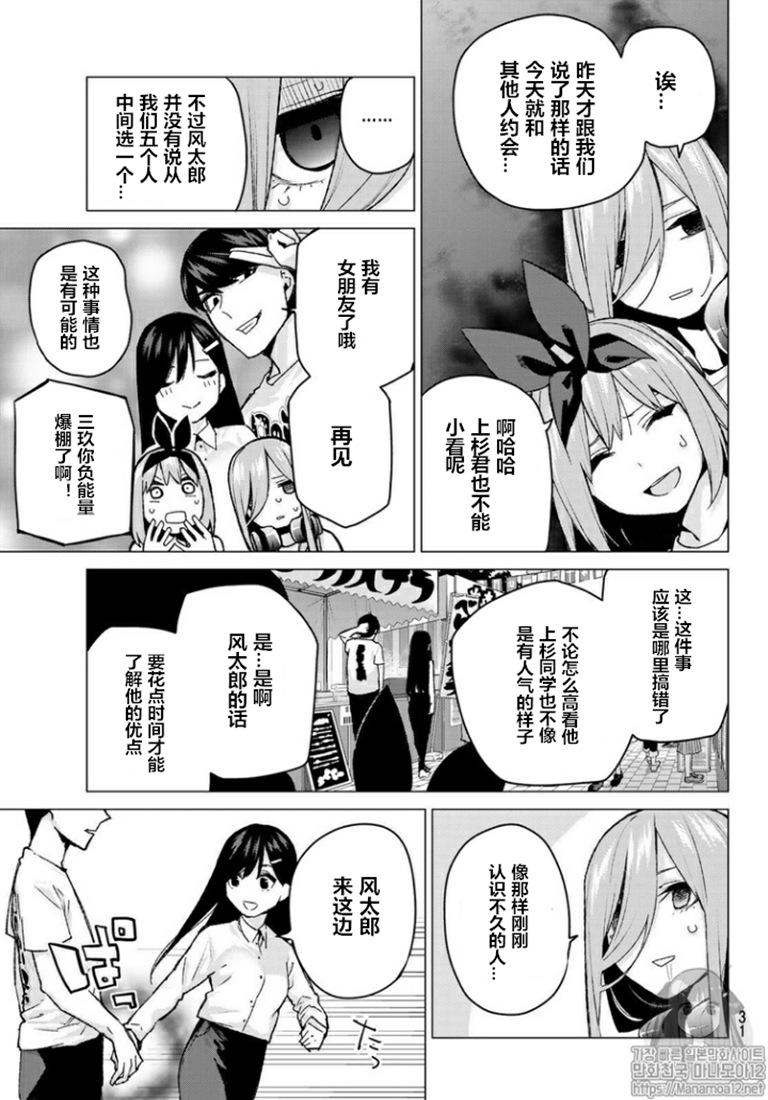 《五等分的花嫁》漫画最新章节第100话 缺免费下拉式在线观看章节第【7】张图片