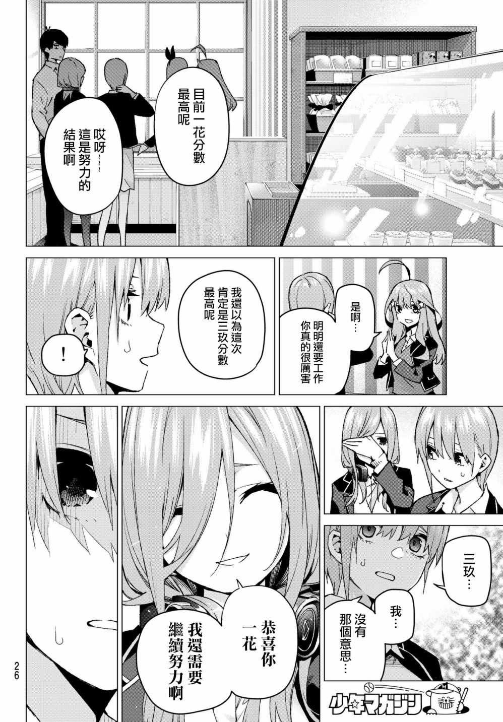 《五等分的花嫁》漫画最新章节第59话 最后的考试之二乃的情况免费下拉式在线观看章节第【6】张图片