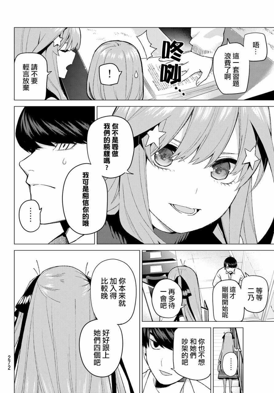 《五等分的花嫁》漫画最新章节第39话 七次再见1免费下拉式在线观看章节第【14】张图片