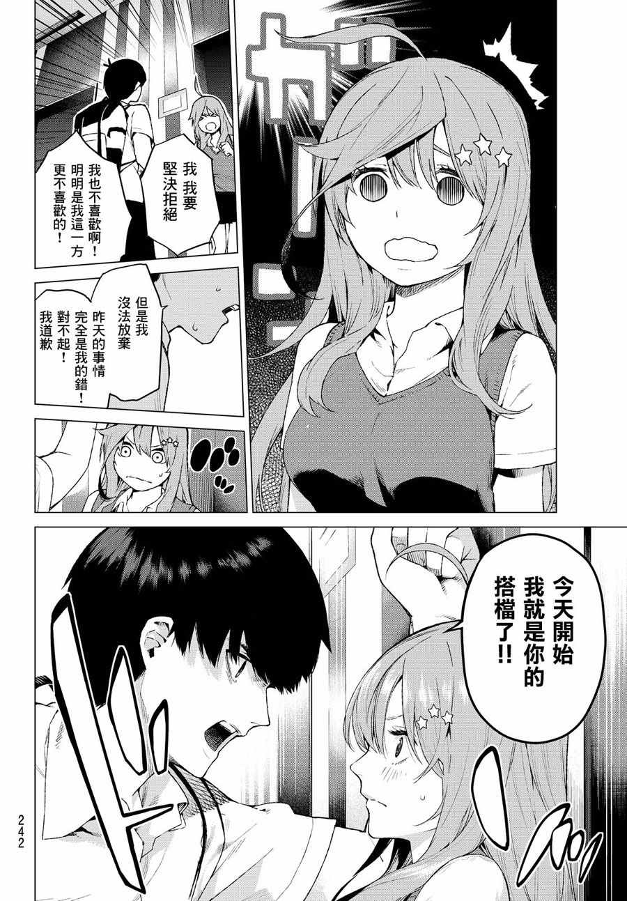 《五等分的花嫁》漫画最新章节短篇免费下拉式在线观看章节第【36】张图片