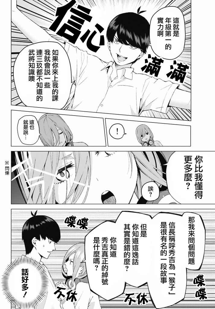 《五等分的花嫁》漫画最新章节第3话 屋顶的告白免费下拉式在线观看章节第【24】张图片