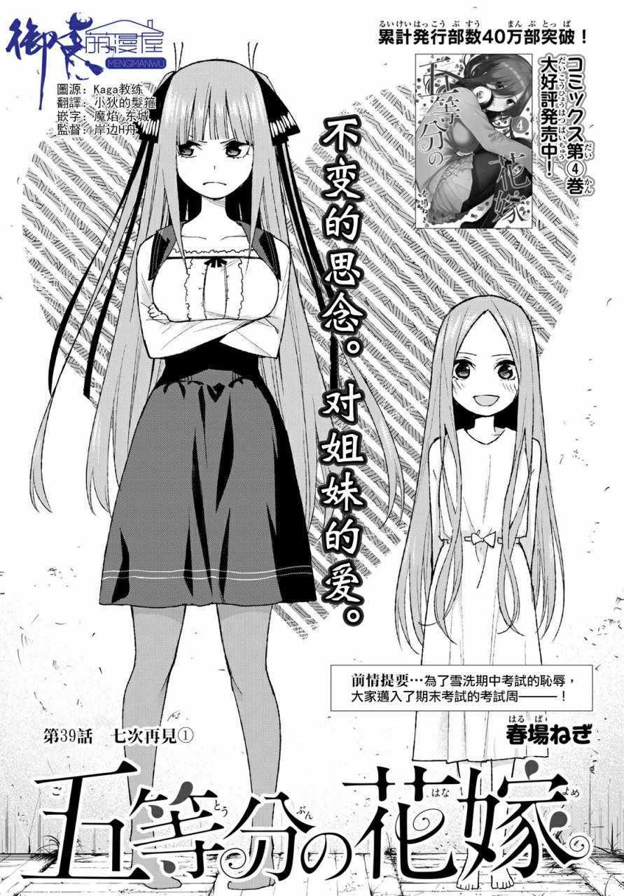 《五等分的花嫁》漫画最新章节第39话 七次再见1免费下拉式在线观看章节第【1】张图片