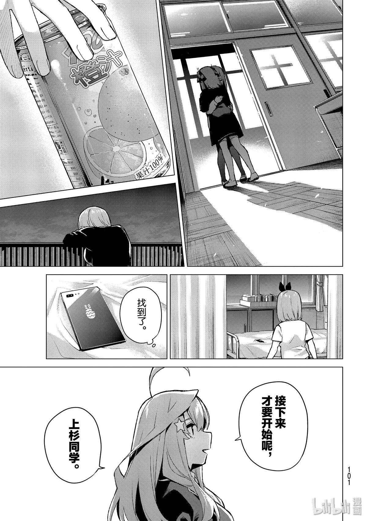 《五等分的花嫁》漫画最新章节第113话免费下拉式在线观看章节第【17】张图片