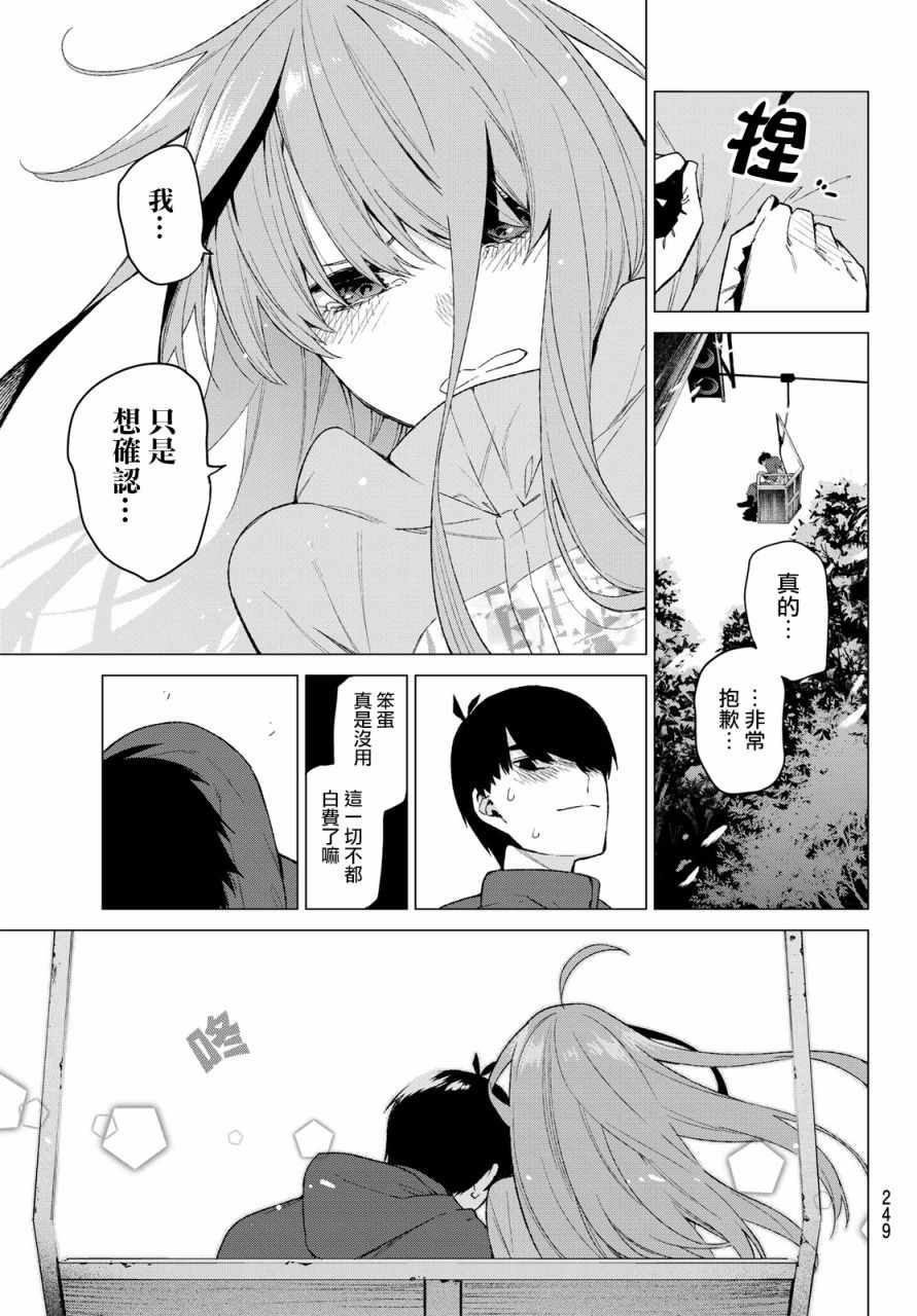 《五等分的花嫁》漫画最新章节第30话免费下拉式在线观看章节第【18】张图片