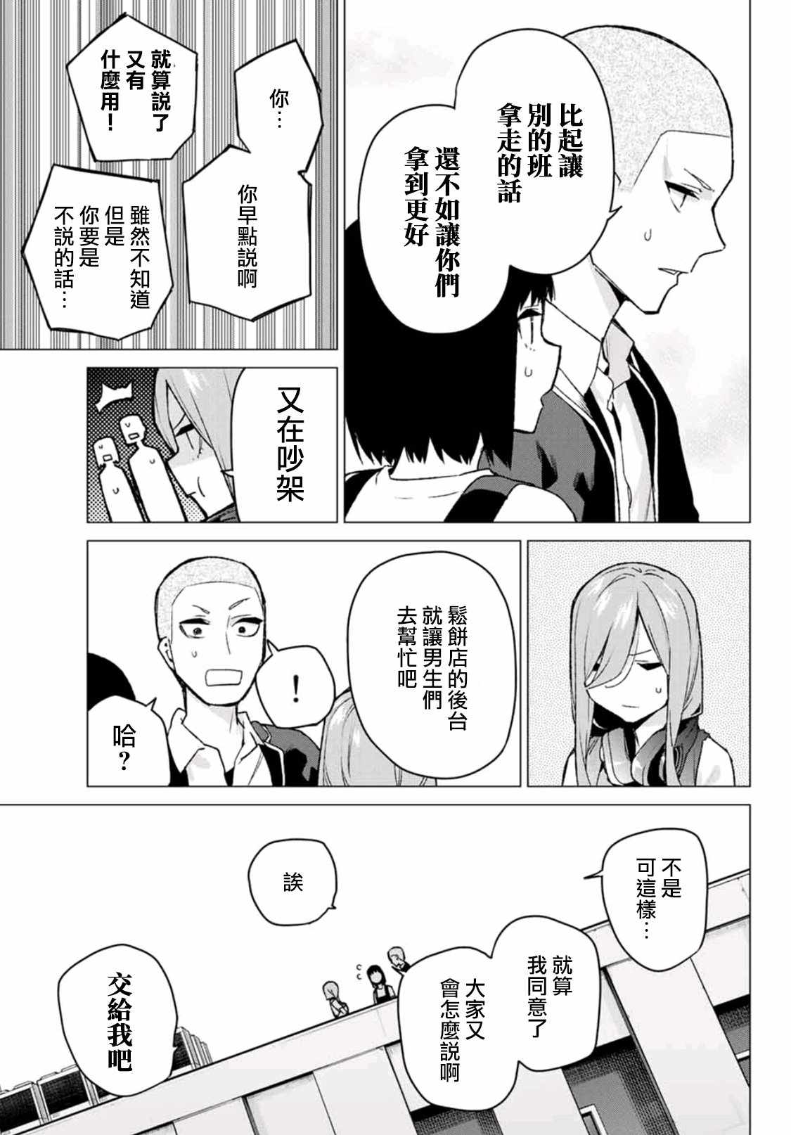 《五等分的花嫁》漫画最新章节第106话 试看版免费下拉式在线观看章节第【11】张图片