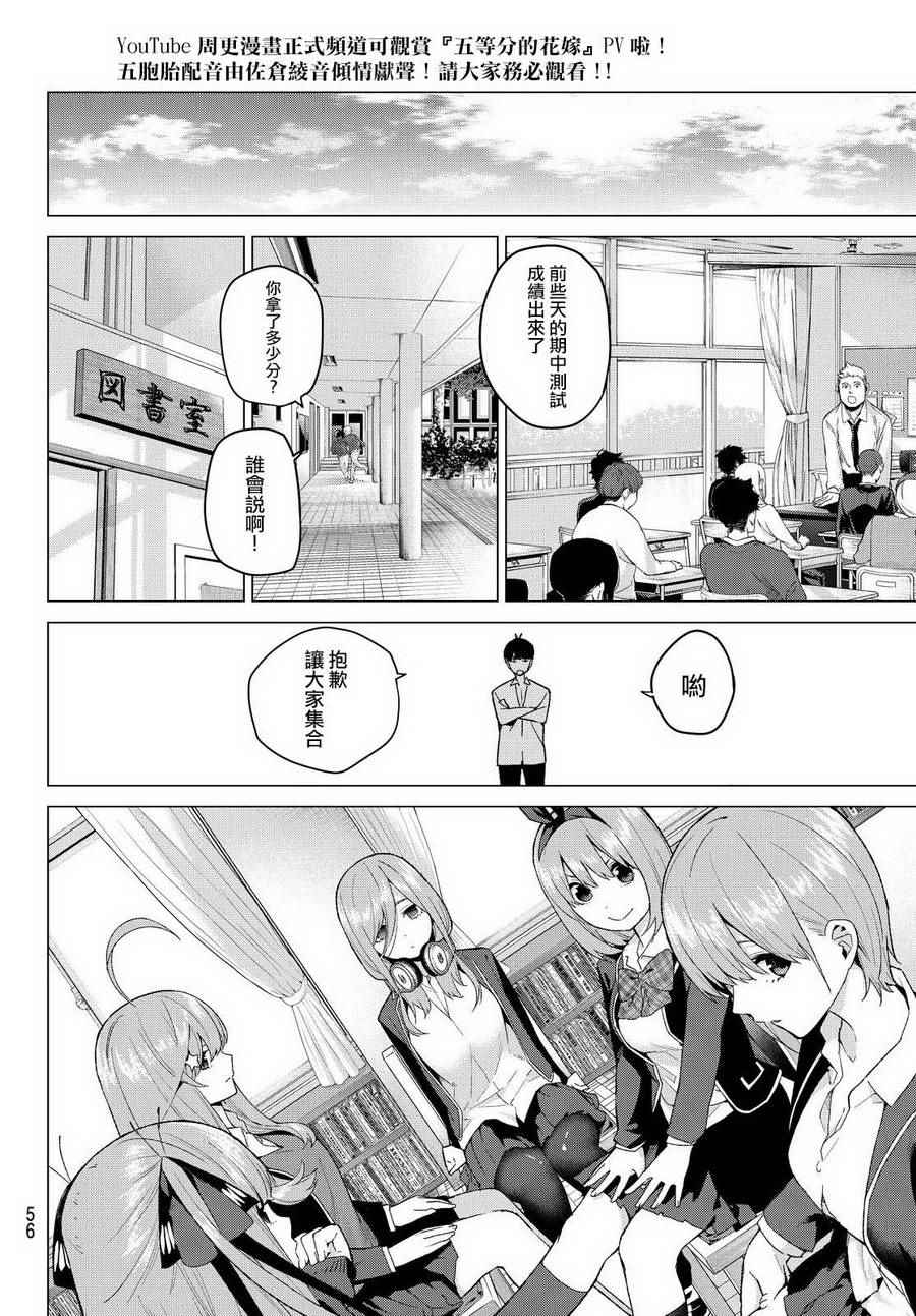 《五等分的花嫁》漫画最新章节第20话 期中测试免费下拉式在线观看章节第【4】张图片