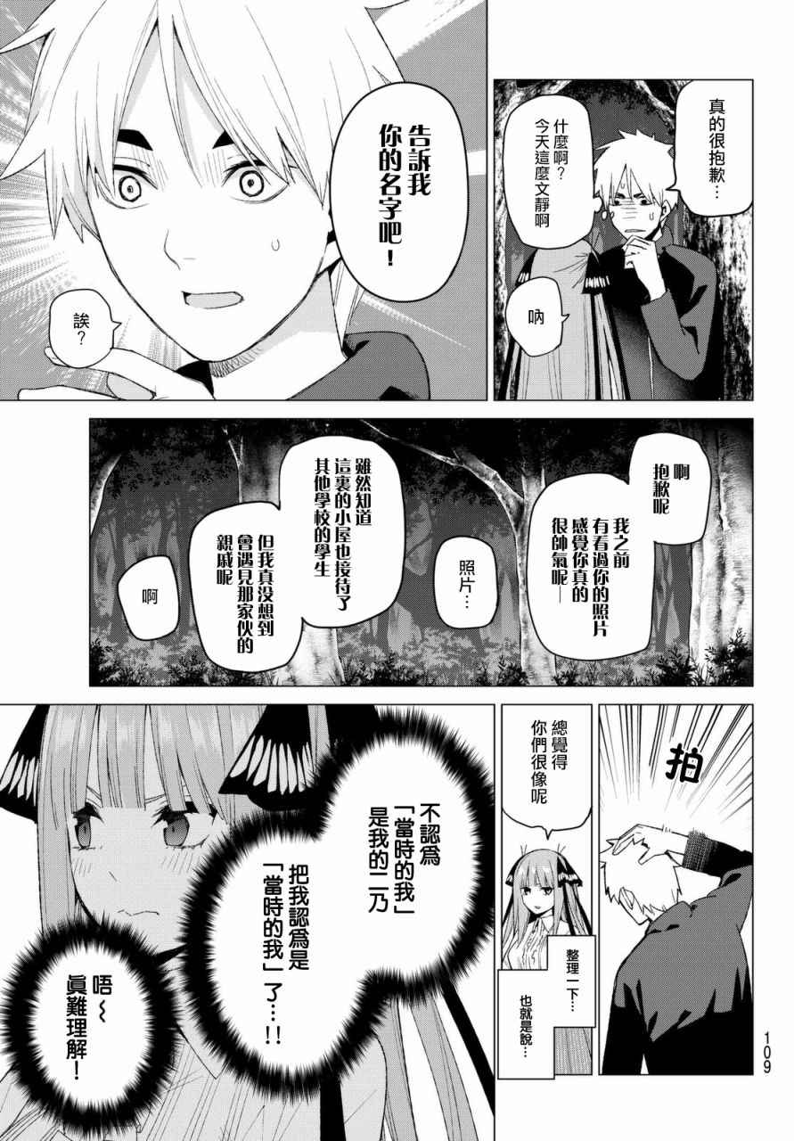 《五等分的花嫁》漫画最新章节第26话 结缘的传说 第2日②免费下拉式在线观看章节第【3】张图片