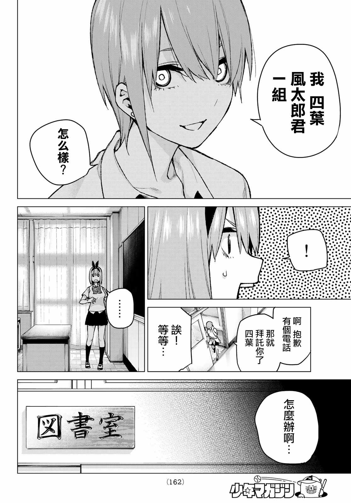 《五等分的花嫁》漫画最新章节第78话 姐妹之争 第一回合免费下拉式在线观看章节第【8】张图片