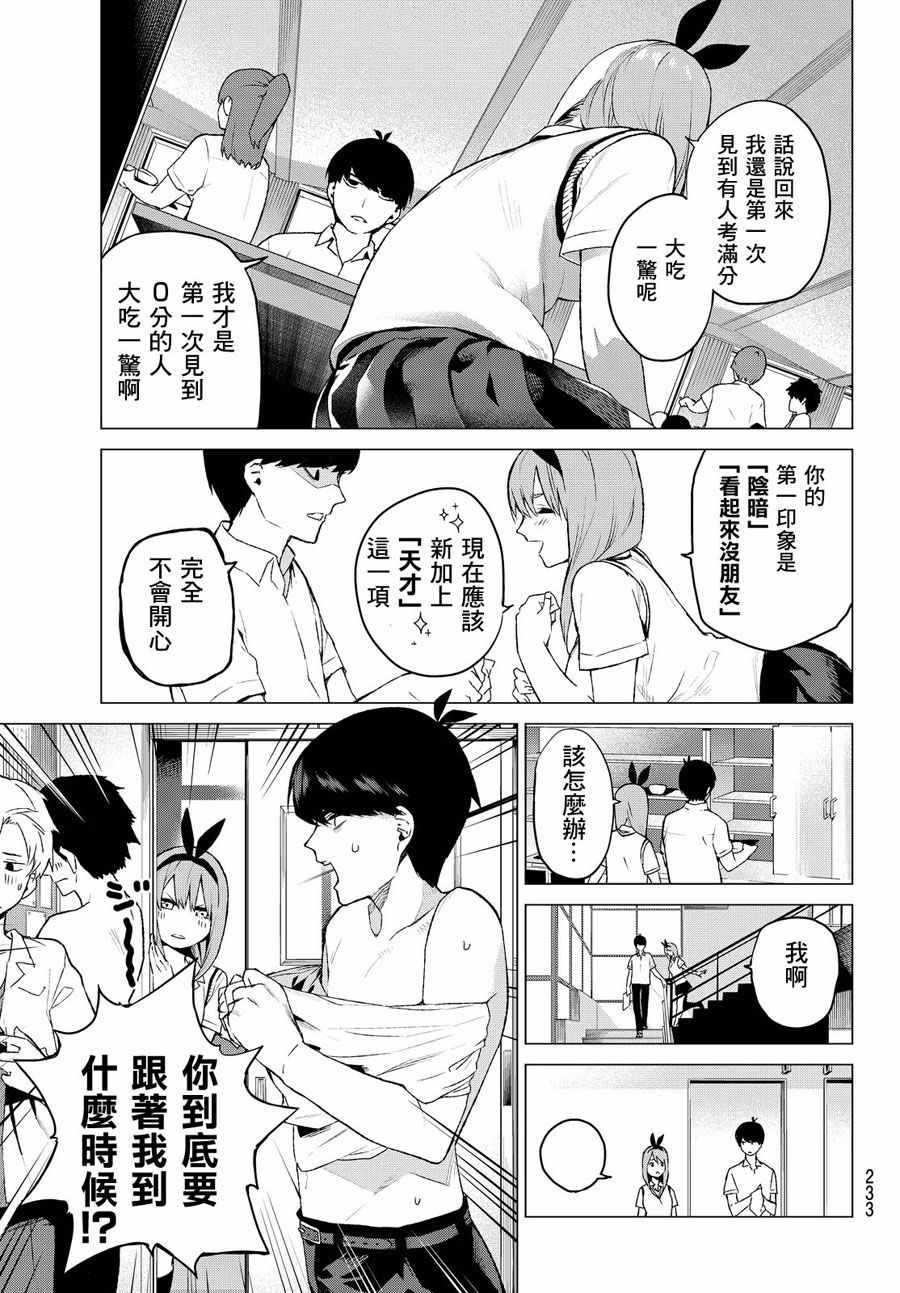 《五等分的花嫁》漫画最新章节短篇免费下拉式在线观看章节第【27】张图片