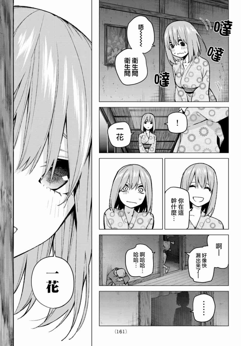 《五等分的花嫁》漫画最新章节第65话 炒鸡蛋⑤免费下拉式在线观看章节第【17】张图片